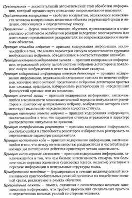 Обложка для материала материал по психофизиологии