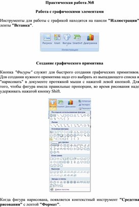 Обложка для материала Практическая работа №8