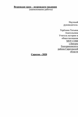 Обложка для материала Возрождая храм -  возрождаем традиции