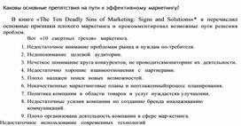 Обложка для материала Каковы основные препятствия на пути к эффективному маркетингу