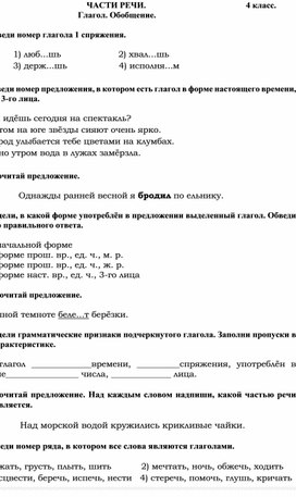 Обложка для материала Рабочий лист по русскому языку по теме "Глагол.Обобщение"