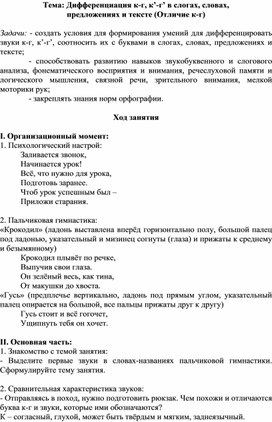 Обложка для материала Дифференциация к-г, к’-г’ в слогах, словах, предложениях и тексте (Отличие к-г)