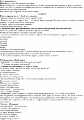 Конспект урока окружающего мира "Если хочешь быть здоров, закаляйся!", 1 класс