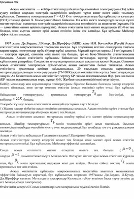Обложка для материала Қосымша №2