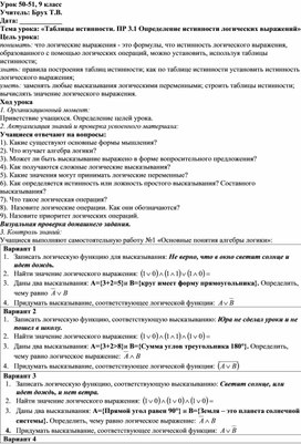Обложка для материала Таблицы истинности. Определение истинности логических выражений