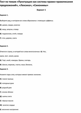 Обложка для материала Тест по темам по русскому языку