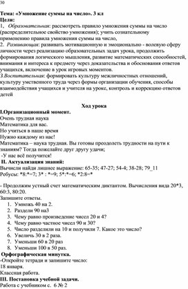 Урок  математики "Умножение  суммы  на число"