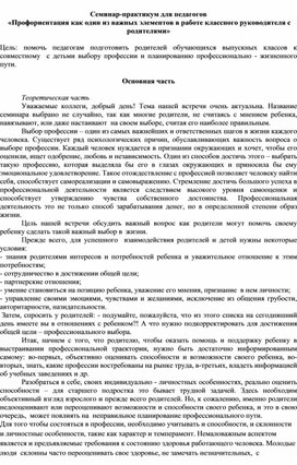 Обложка для материала Семинар-практикум для педагогов "Профориентация как один из важных элементов в работе классного руководителя с родителями"