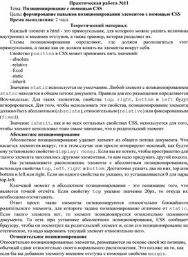 Обложка для материала Позиционирование с помощью CSS