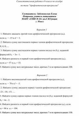 Самостоятельная работа в 9 классе по алгебре  по теме "Арифметическая прогрессия"