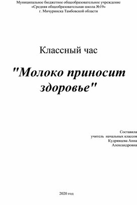 Классный час «ЗДОРОВЬЕ НЕ КУПИШЬ - ЕГО РАЗУМ ДАРИТ»