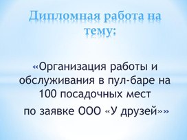 Презентация выпускной квалификационной работы пример