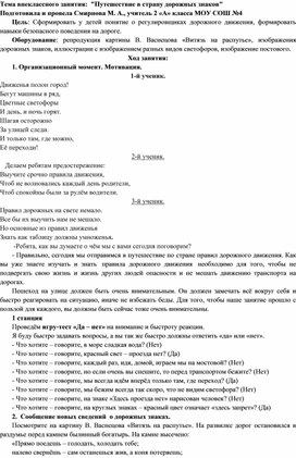 Обложка для материала Классный час по изучению пдд "Путешествие в страну дорожных знаков". 2 класс.