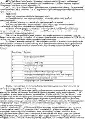 Обложка для материала BIOS (Basic Input Output System)