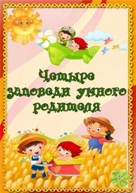 Обложка для материала консультация