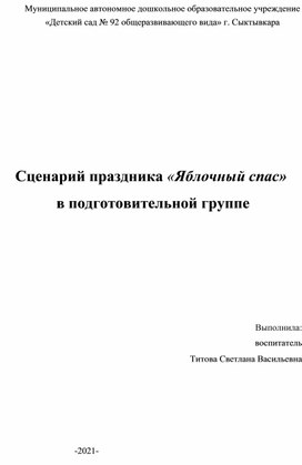 Сценарий праздника " Яблочный спас"