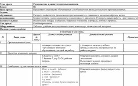 Конспект урока по биологии в 8 классе по теме: "Размножение и развитие пресмыкающихся"