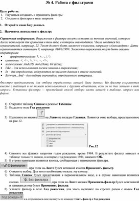 Обложка для материала Работа с фильтрами