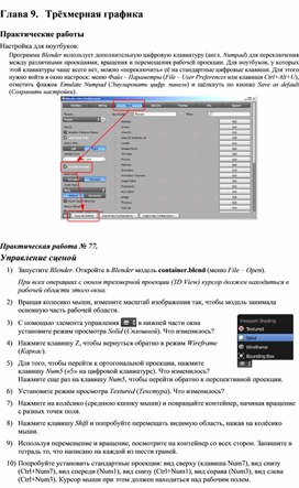 Обложка для материала Глава 9. Трёхмерная графика