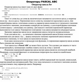 Обложка для материала Оператор цикла for