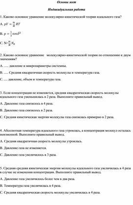 Обложка для материала Основы мкт.Индр
