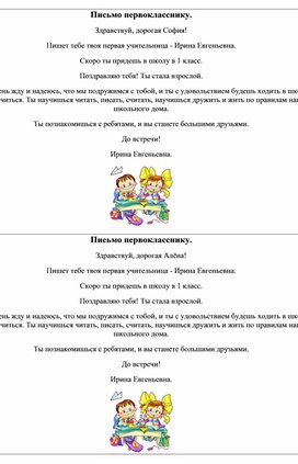 ПИСЬМО ПЕРВОКЛАССНИКУ