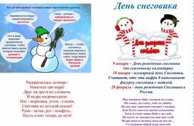 Обложка для материала День рождения Снеговика