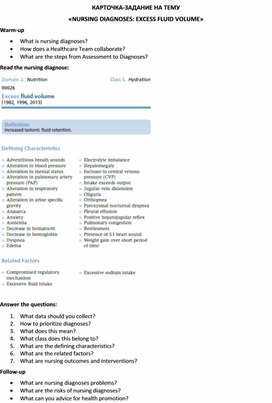 Карточка-задание по английскому языку на тему «NURSING DIAGNOSES: EXCESS FLUID VOLUME»