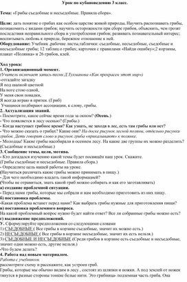 Методическая разработка  урока по кубановедению 3 класс по теме: " Грибы"