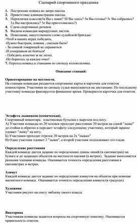 Обложка для материала Сценарий спортивного праздника