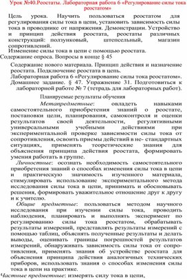 Обложка для материала урок по физике 8 класс
