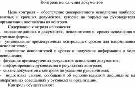 Обложка для материала Контроль исполнения документов