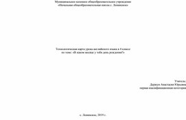 Технологическая карта урока в з классе "В каком месяце у тебя день рождения?"