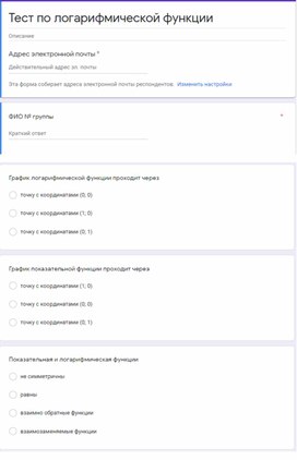 Электронное тестирование по логарифмической функции