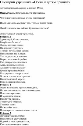 Обложка для материала Сценарий детского утренника ""Осень к детям пришла"