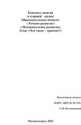 Обложка для материала Конспект занятия в старшей группе