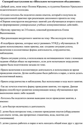 Статья дипломного проекта на тему: Сборник конструктов внеурочных занятий для обучающихся второго класса по формированию универсальных учебных коммуникативных действий