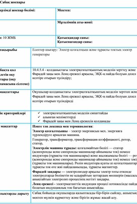 Обложка для материала Есептер шығару Фарадей заңы және Ленц ережесі