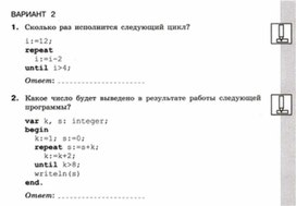 Обложка для материала Информатика_8кл._Самостоятельная работа_циклические  алгоритмы_4