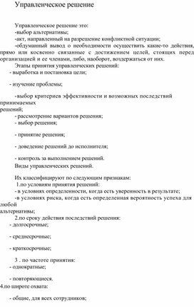 Обложка для материала Управленческое решение