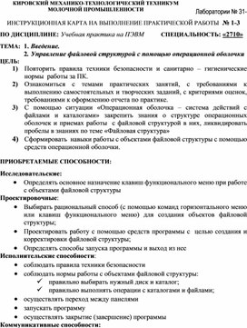 Практическая работа: Действия с файловой структурой