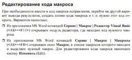 Обложка для материала Трудные_темы_информатики._Сдаем_ЕГЭ_общие сведения о макросах6