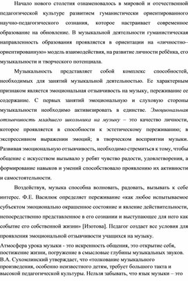 Обложка для материала Применение метода эмоционального воздействия на уроках музыки в начальной школе