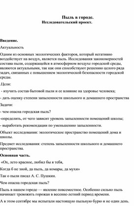 Обложка для материала Пыль в городе