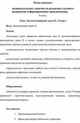 Обложка для материала Тема "Спорт" Индивидуальное занятие 6-ой класс