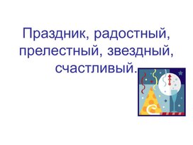 Конспект урока русского языка "Непроизносимые согласные"