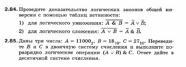 Обложка для материала Информатика._7-9кл._задачи_элементы алгебры логики 6