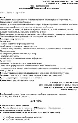 Урок -размышление по рассказу В. Распутина "В ту же землю"