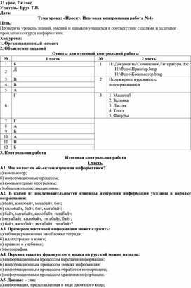 Обложка для материала Проект. Итоговая контрольная работа №4