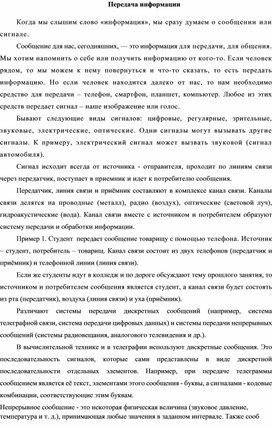 Статья может быть использована для объяснения  новой темы по информатике